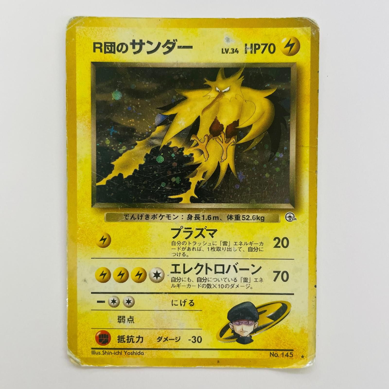 飾磨店】 中古 R団のサンダーLV.34 旧裏 - メルカリ