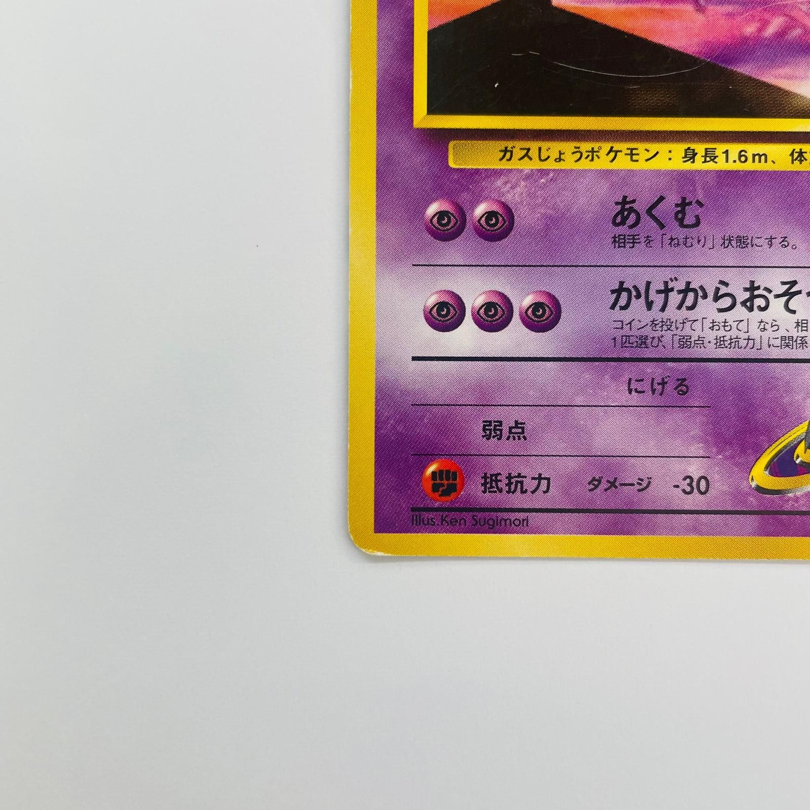 飾磨店】 中古 ナツメのゴーストLV.29 旧裏 - メルカリ
