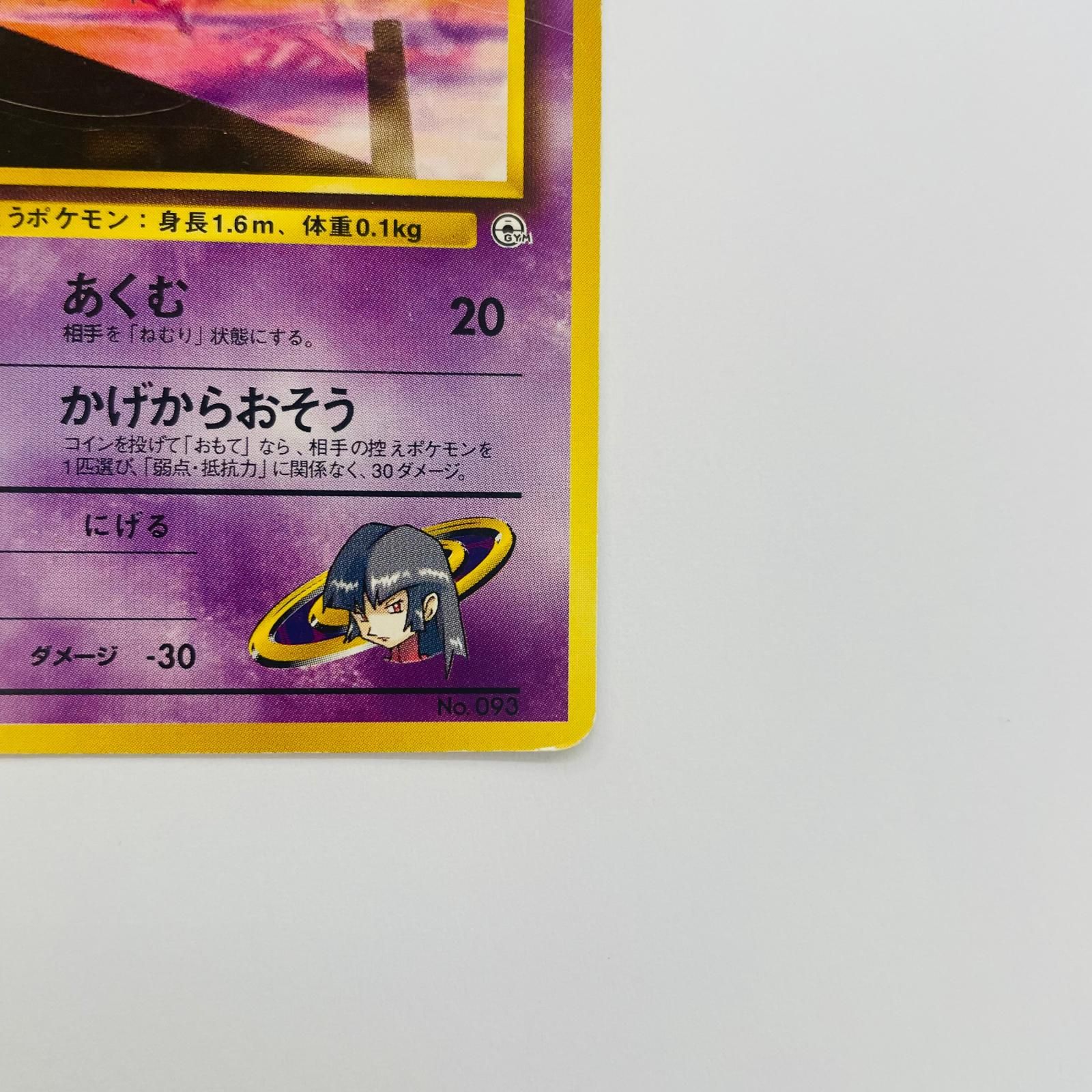 飾磨店】 中古 ナツメのゴーストLV.29 旧裏 - メルカリ