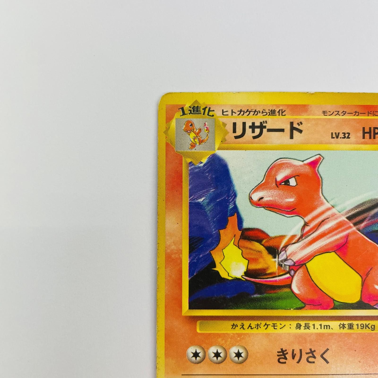 飾磨店】 中古 リザードLV.32 旧裏 - メルカリ