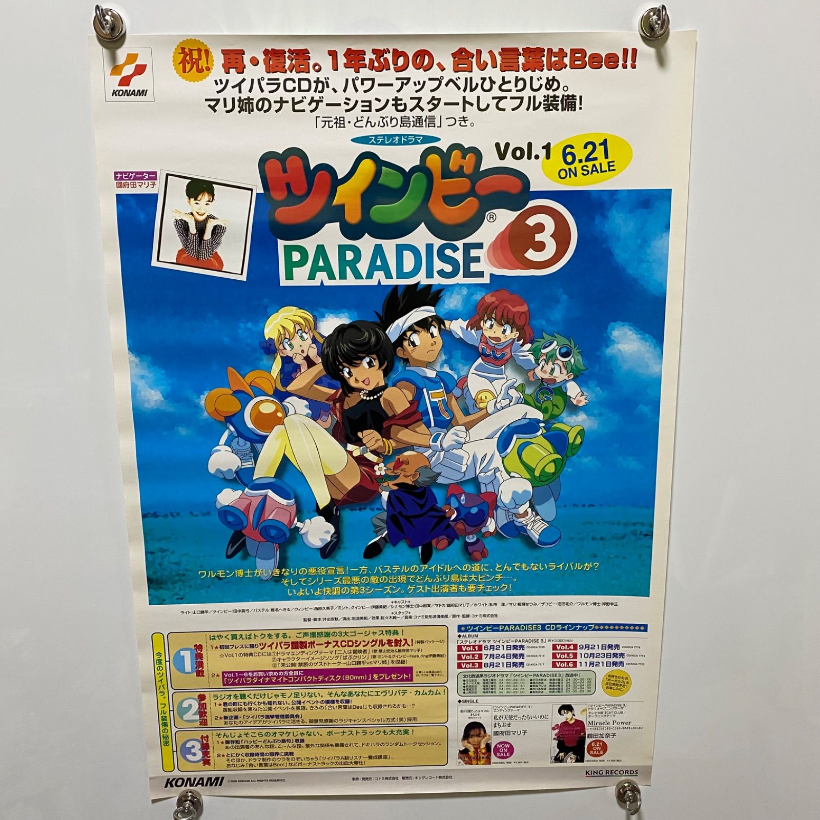ツインビーPARADISE3 B2ポスター KONAMI #1561 - メルカリ