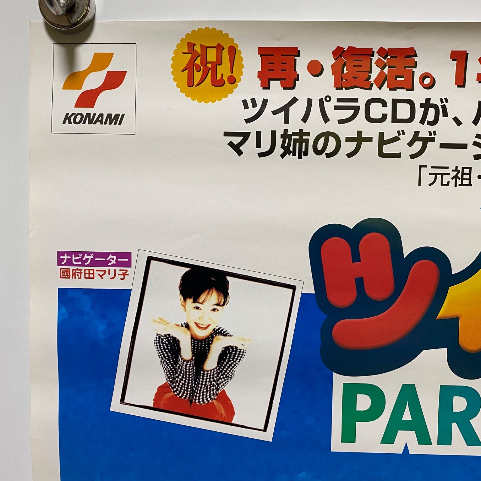 ツインビーPARADISE3 B2ポスター KONAMI #1561 - メルカリ
