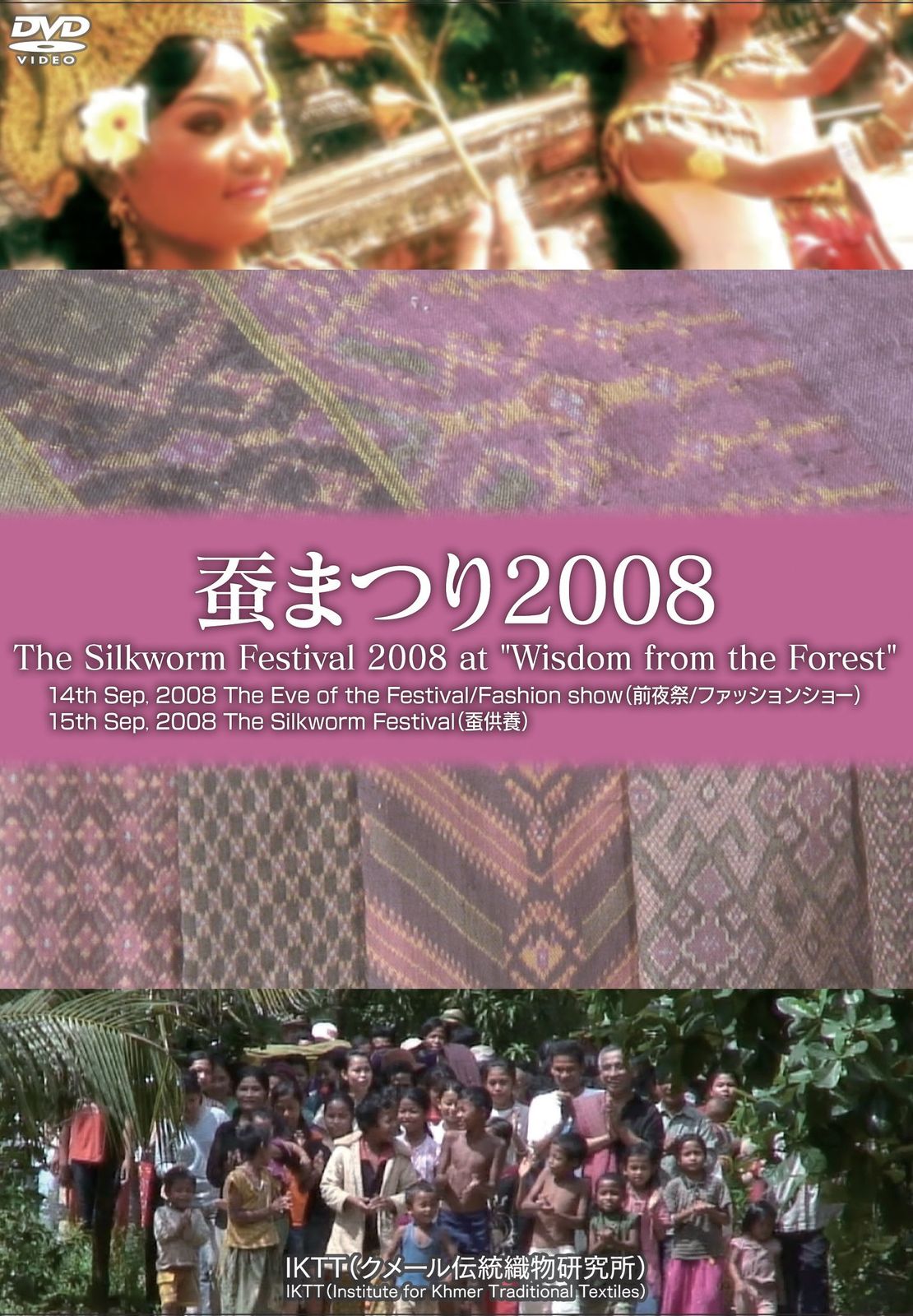 IKTT伝統の森 蚕まつり2008 The Silkworm Festival at Wisdom from Forest (中古品) DVD IKTT伝統の森 蚕まつり2008 The Silkworm Festival at Wisdom from