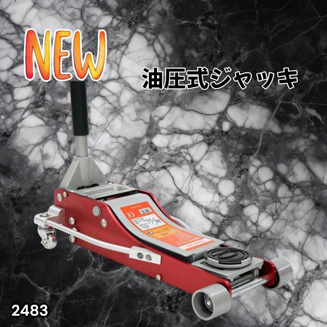 #2483 油圧式 ガレージ ジャッキ フロア ジャッキアップ 3トン 自動車 タイヤ交換 油圧ジャッキ 整備メンテナンス ※一部地域離島別途配送料有