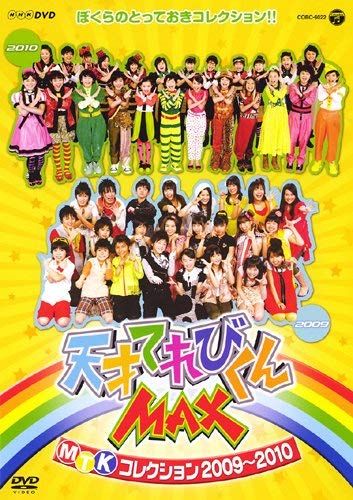 NHKDVD 天才てれびくんMAX MTKコレクション 2009～2010(中古品) - メルカリ