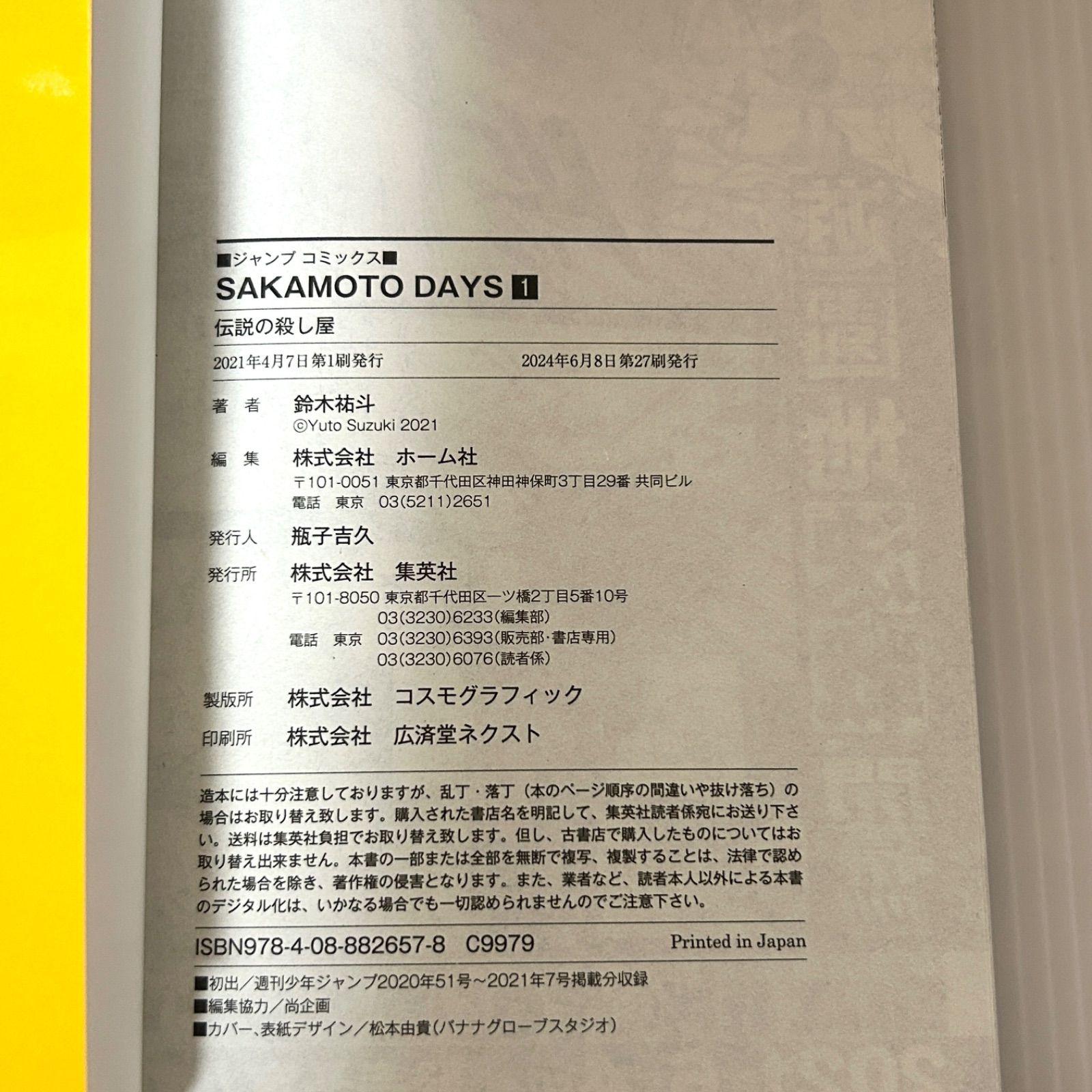 初版本あり サカモトデイズ SAKAMOTO DAYS コミック 1-19巻セット