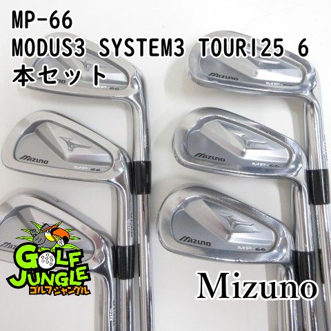 【中古】アイアンセット ミズノ MP-66 MODUS3 SYSTEM3 TOUR125 6本セット X 27 アイアンセット セット スチールシャフト おすすめ メンズ 右[4125] 22,484円