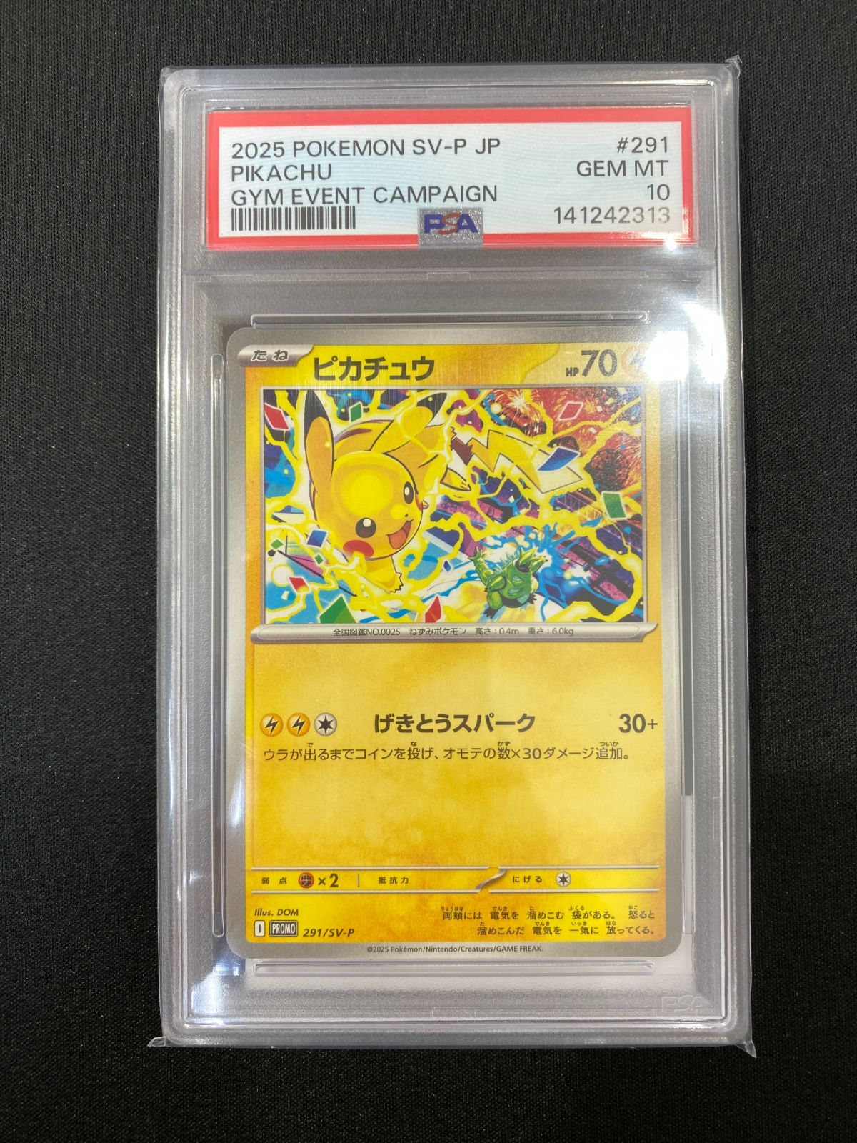 PSA10 2025 ピカチュウ ジムイベントキャンペーン 七重浜店56-4-080708] ピカチュウ ジムイベントに参加しよう