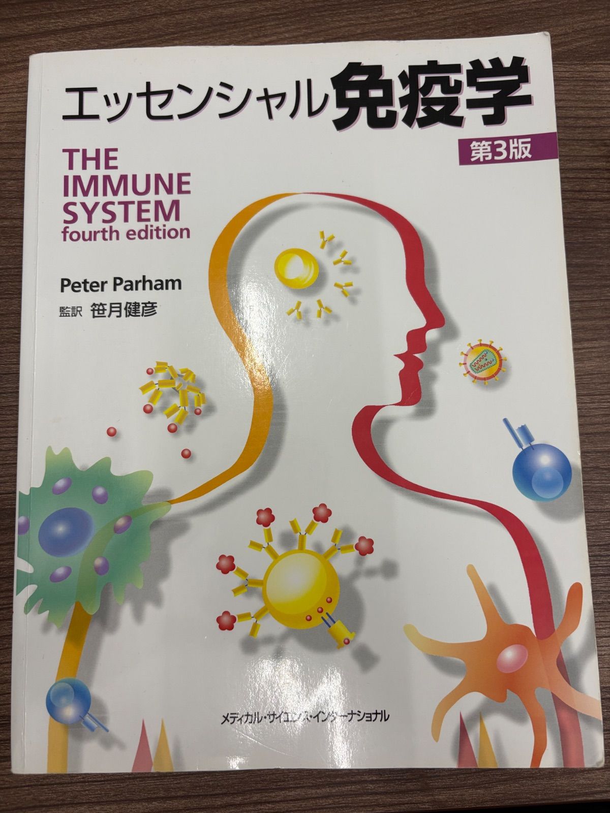 エッセンシャル免疫学 第3版 エッセンシャル 免疫学 第3版 【公式通販】