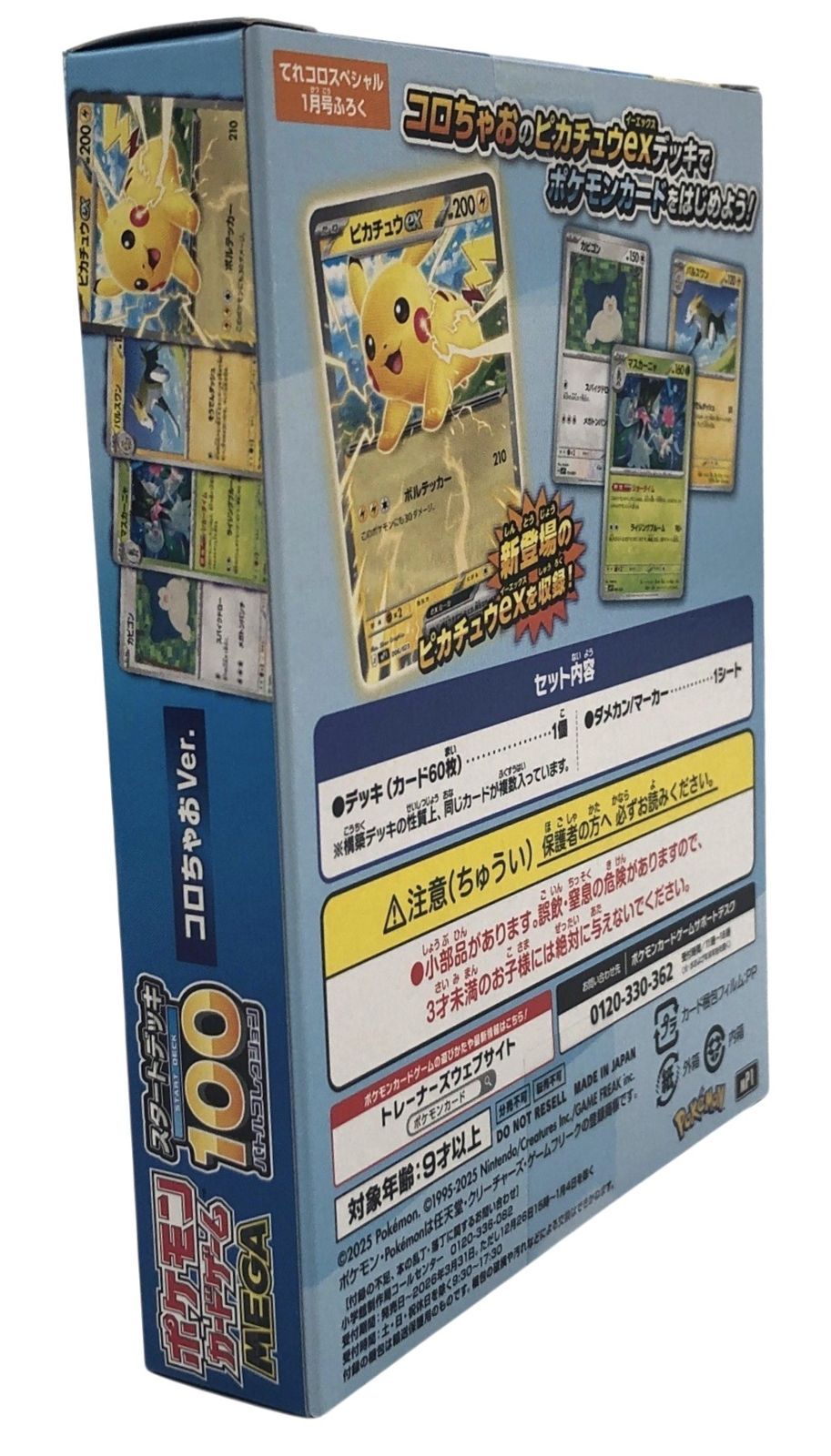 s1154【新品未開封・付録のみ】ポケモンカードゲーム MEGA スタート