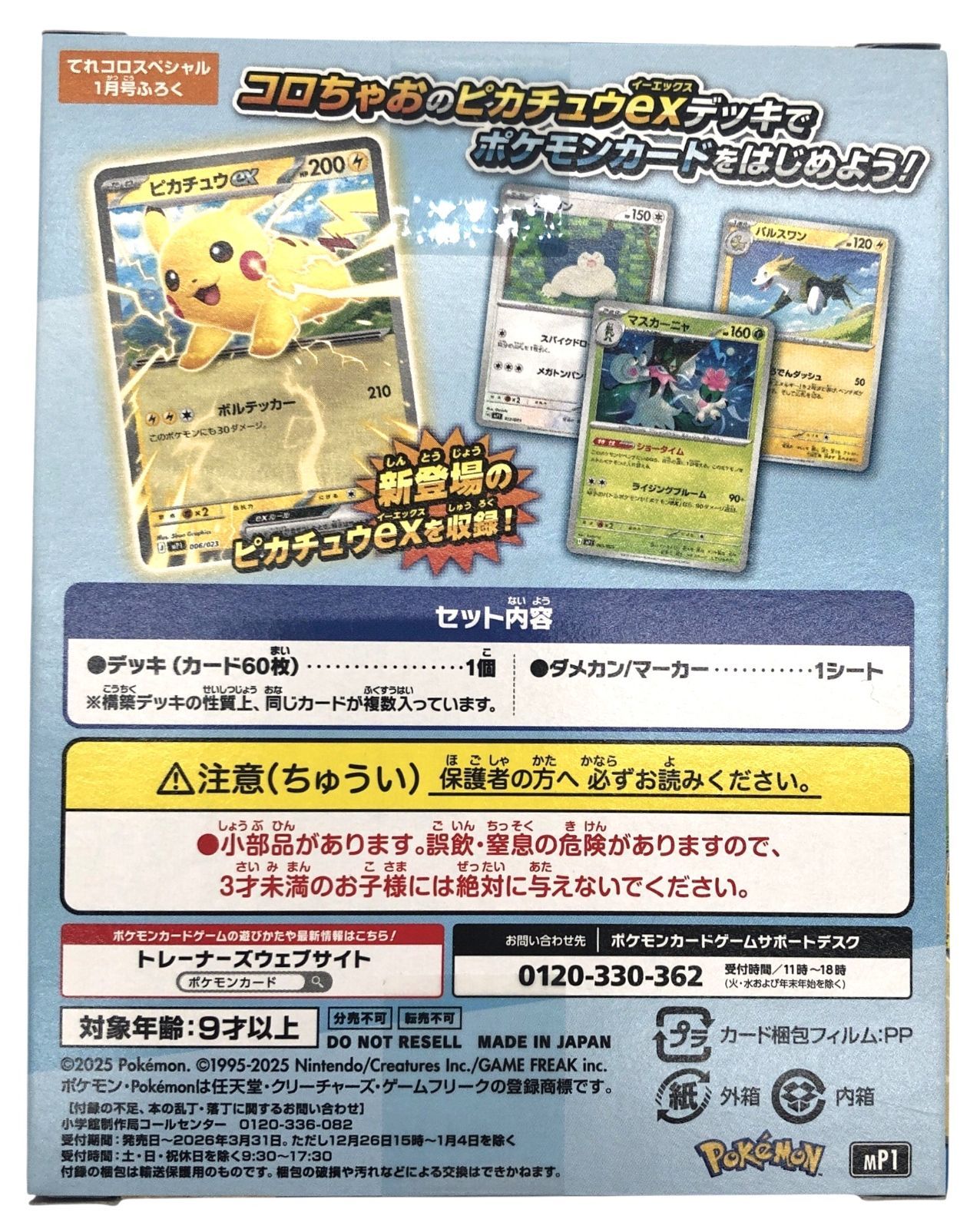 s1154【新品未開封・付録のみ】ポケモンカードゲーム MEGA スタート