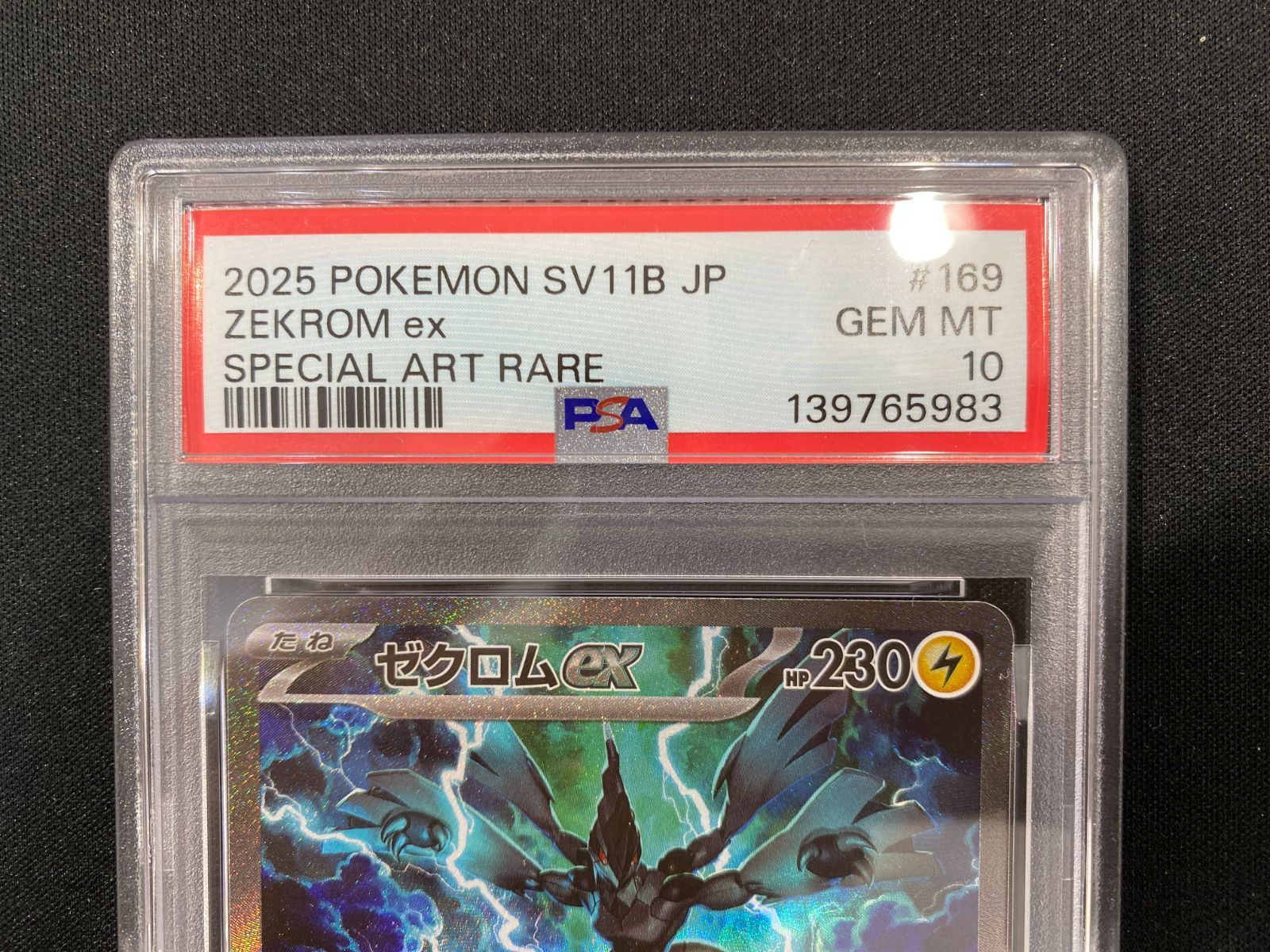 七重浜店56-3-080708] 【PSA10】ゼクロムex SAR SV11B 169/086 - メルカリ