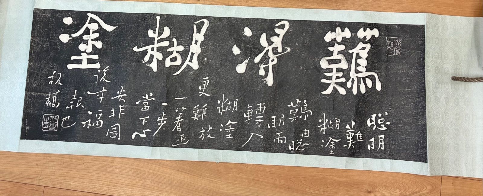 【拓本】鄭板橋 難得糊塗 墨拓 中国美術 漢詩 書道 額装・掛軸素材 レトロ 時代物 260709-4