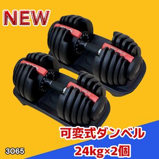 #3065 可変式ダンベル 24kg 2個セット レッド｜15段階調節 片手1秒重量変更 アジャスタブルダンベル TOP FILM 筋トレ 自宅用 ※一部地域離島別途配送料有 14,328円
