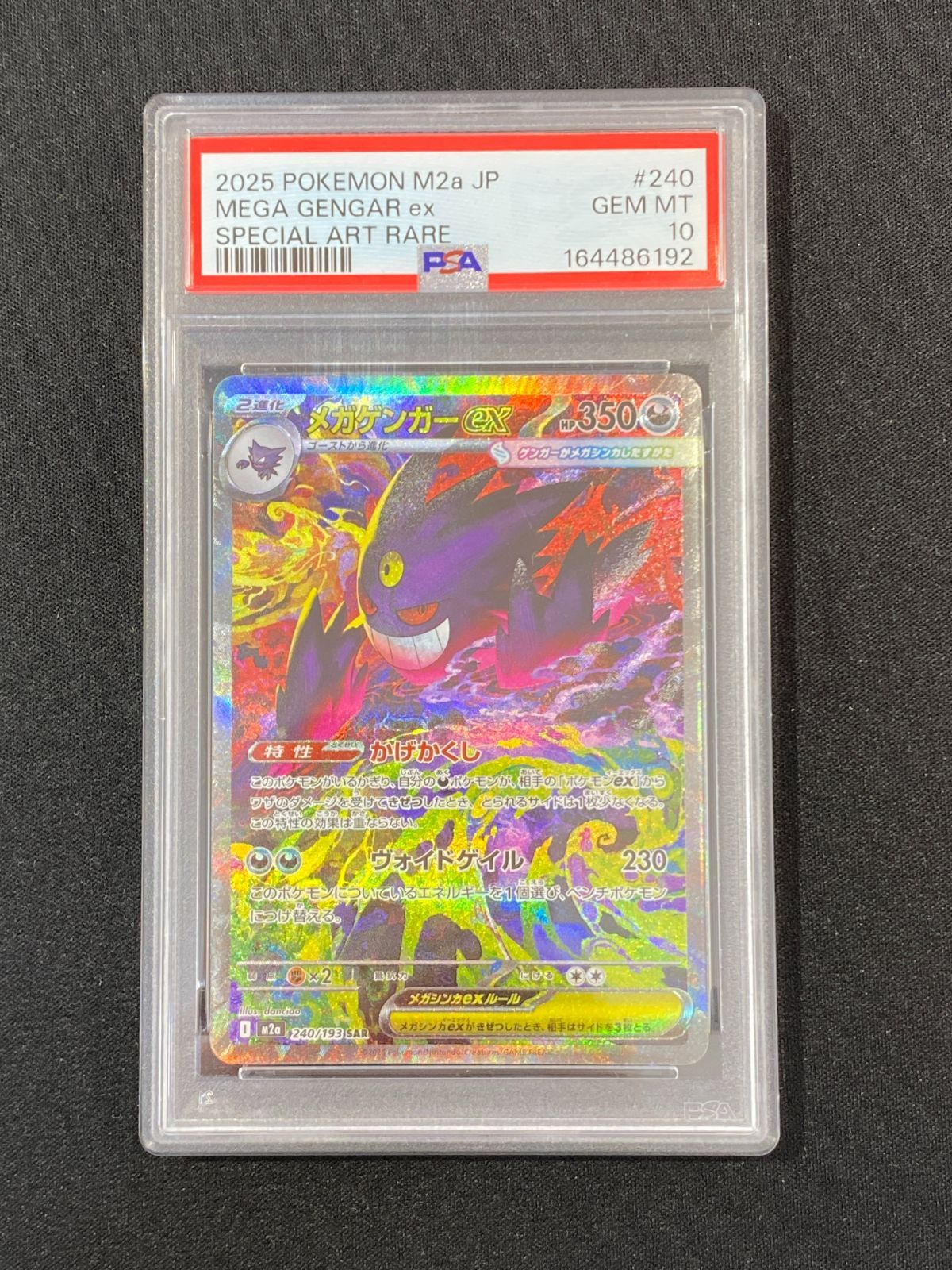 [七重浜店56-2-080708] 【PSA10】 メガゲンガーex SAR 240/193　MEGAドリームex