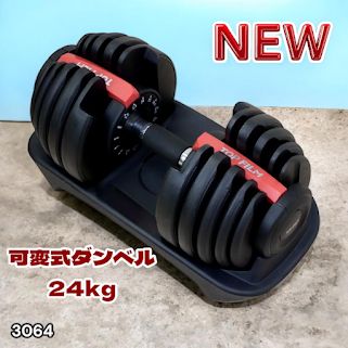 #3064 可変式ダンベル 24kg 単品 レッド｜15段階調節 片手1秒重量変更 アジャスタブルダンベル TOP FILM 筋トレ 自宅用 ※一部地域離島別途配送料有