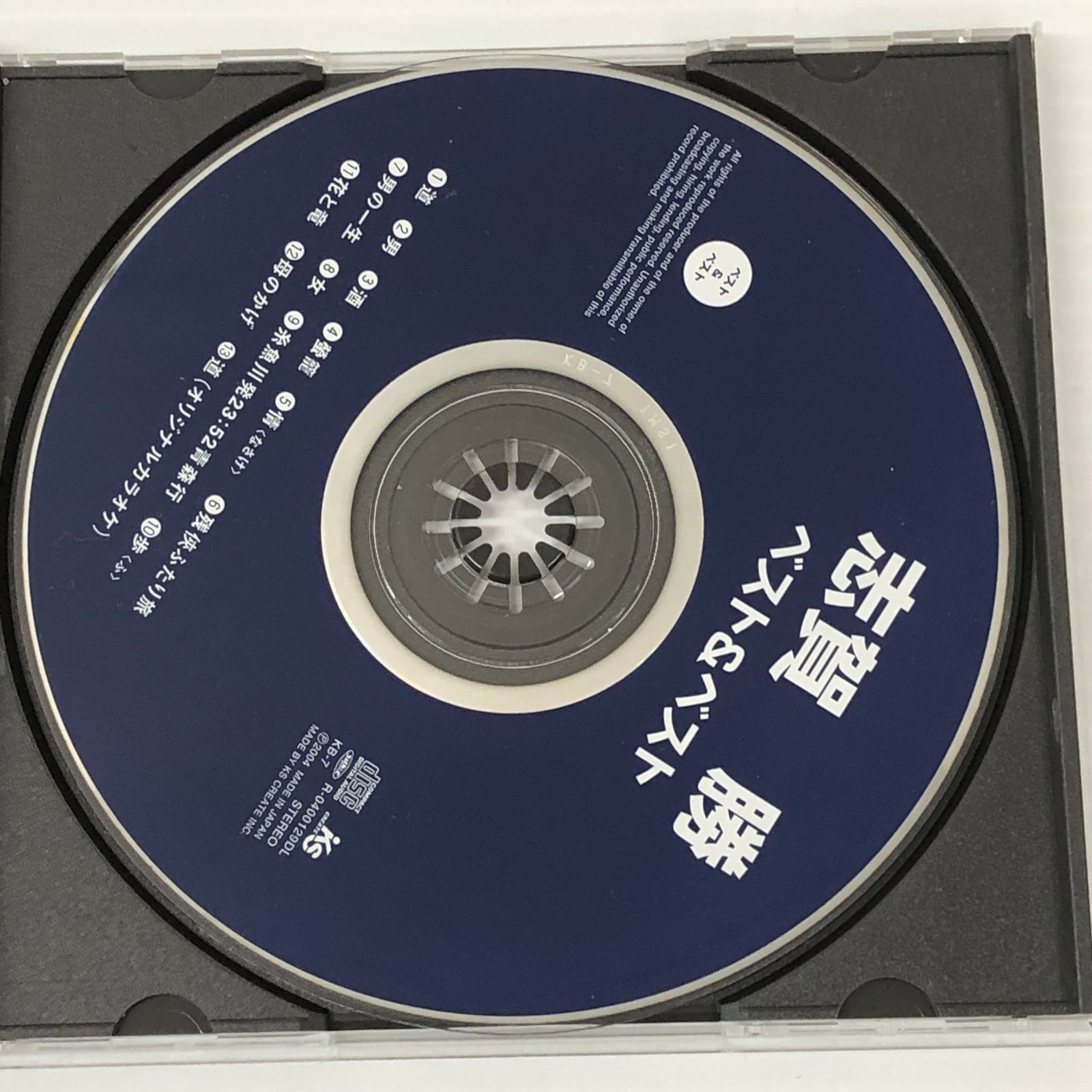 【中古】［CD］志賀勝 ベスト & ベスト KB-7 □志賀勝 ベスト & ベスト KB-7 CD 中古品 smjcd097429 - メルカリ