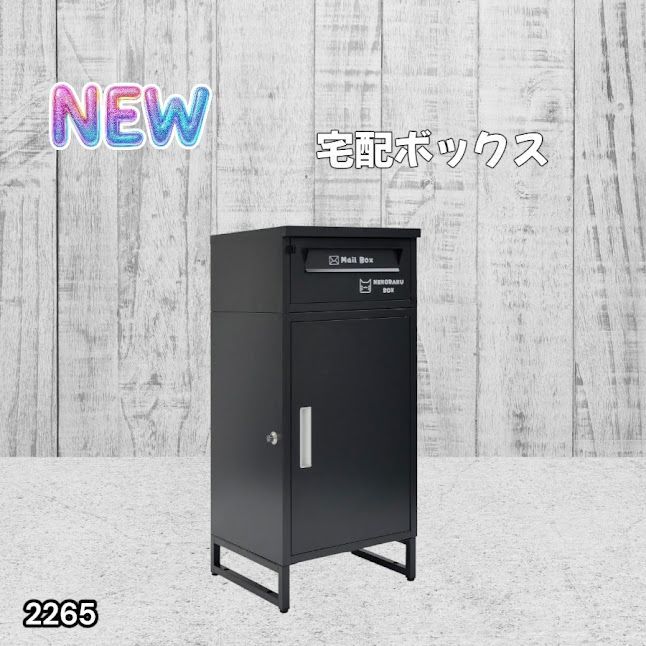 #2265 宅配ボックス ブラック 戸建 大型 屋外 2段 後付け ポスト 一体 防水 大容量 置き配 複数投函 郵便受け おしゃれ ※一部地域離島別途配送料有