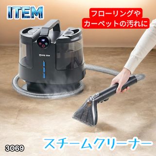 #3069 スチームクリーナー 130℃高温洗浄 45分連続運転 満水タンク1800ml 汚水タンク1200ml カーペット フローリング 床掃除 ソファ ラグ 高温 除菌 車 ※一部地域離島別途配送料有