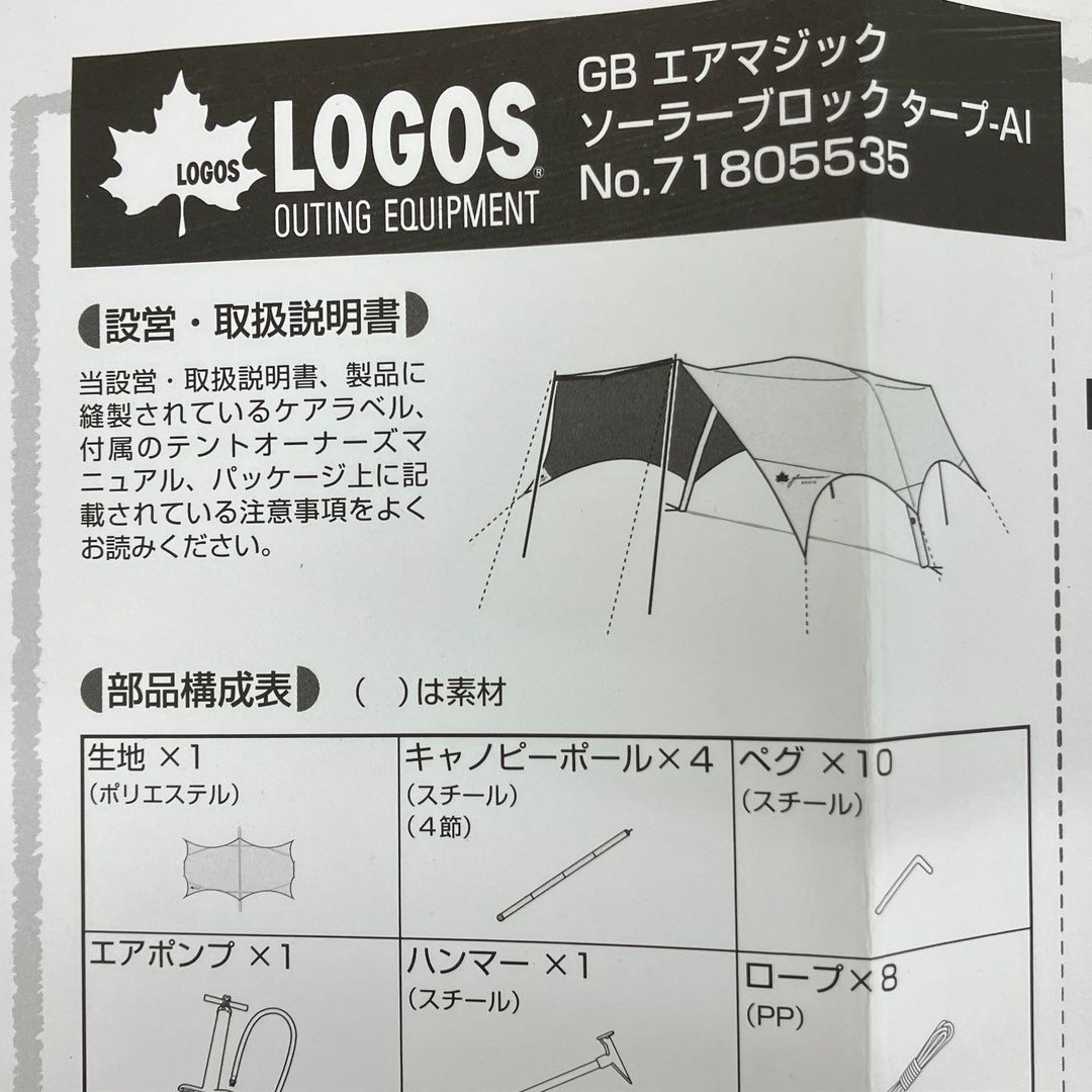 LOGOS 71805535 エアマジックソーラーブロック タープAI ロゴス