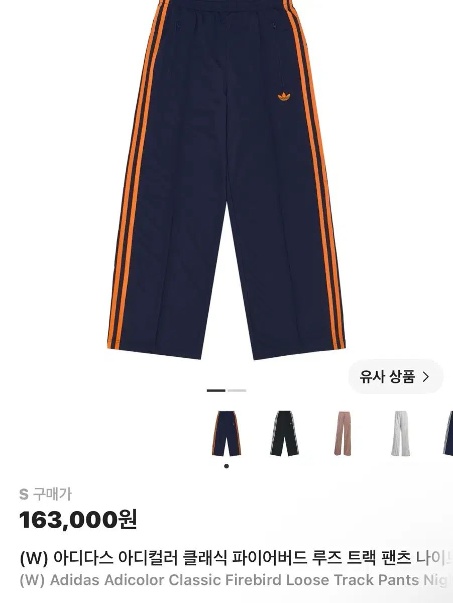 アディダス アディカラー クラシック ファイヤーバード ルーズ トラック パンツ ネイビー 19,533円