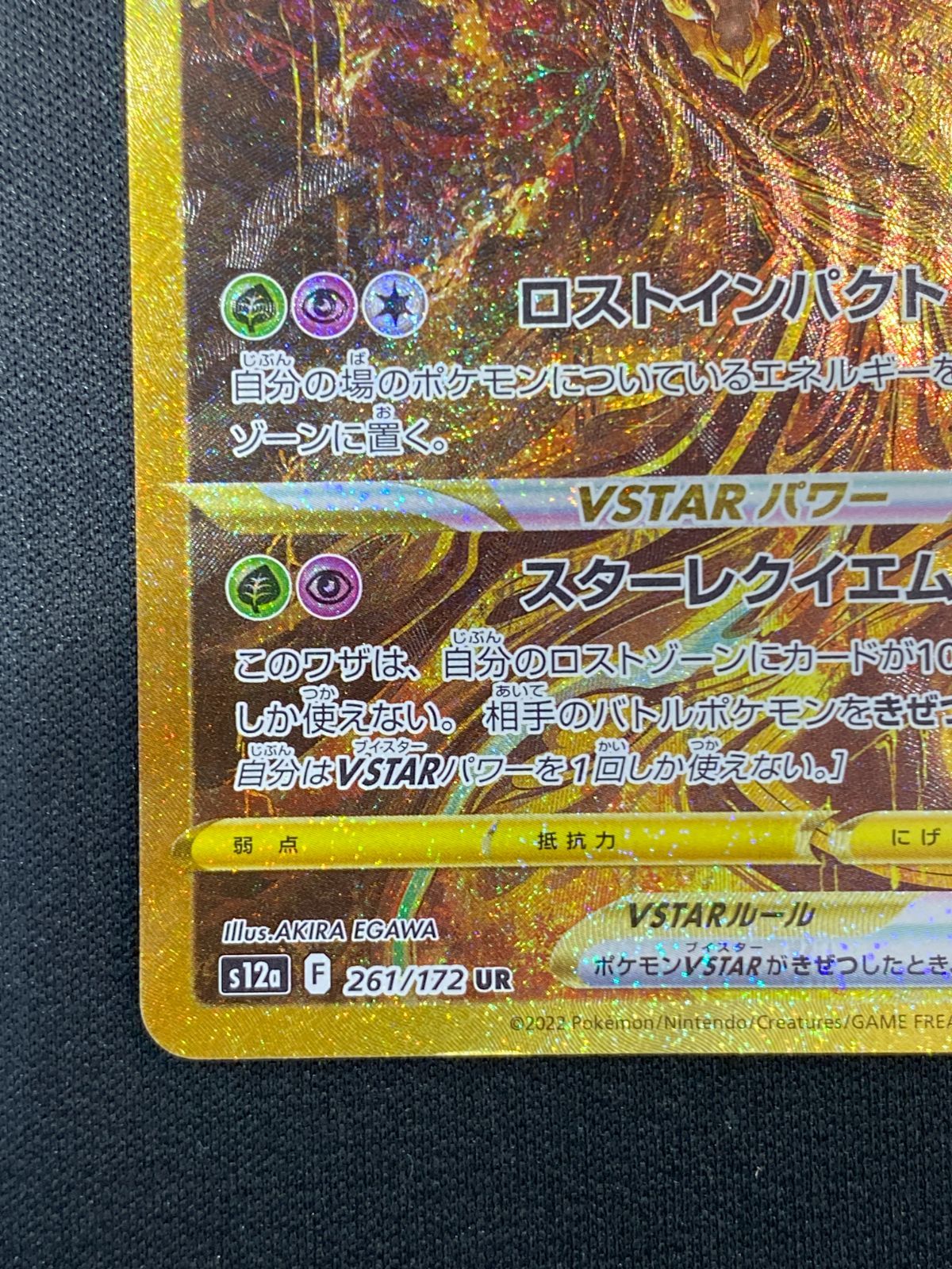 七重浜店56-1-080702] ポケモンカードゲーム ギラティナVSTAR UR S12a