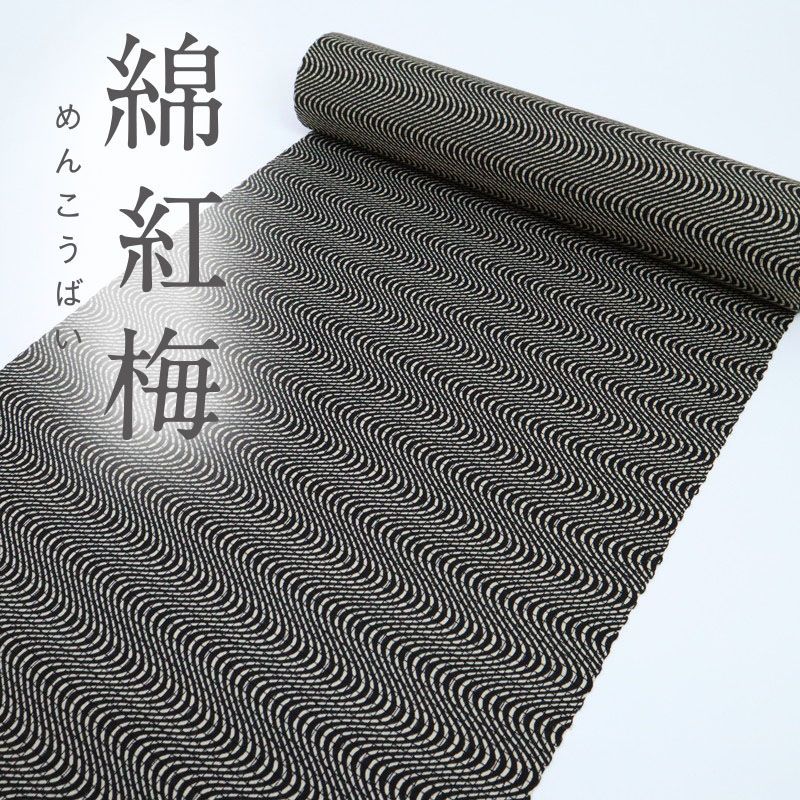 新品 浴衣反物【綿紅梅】幾何学模様 黒×薄茶色 木綿 夏着物 E8-161