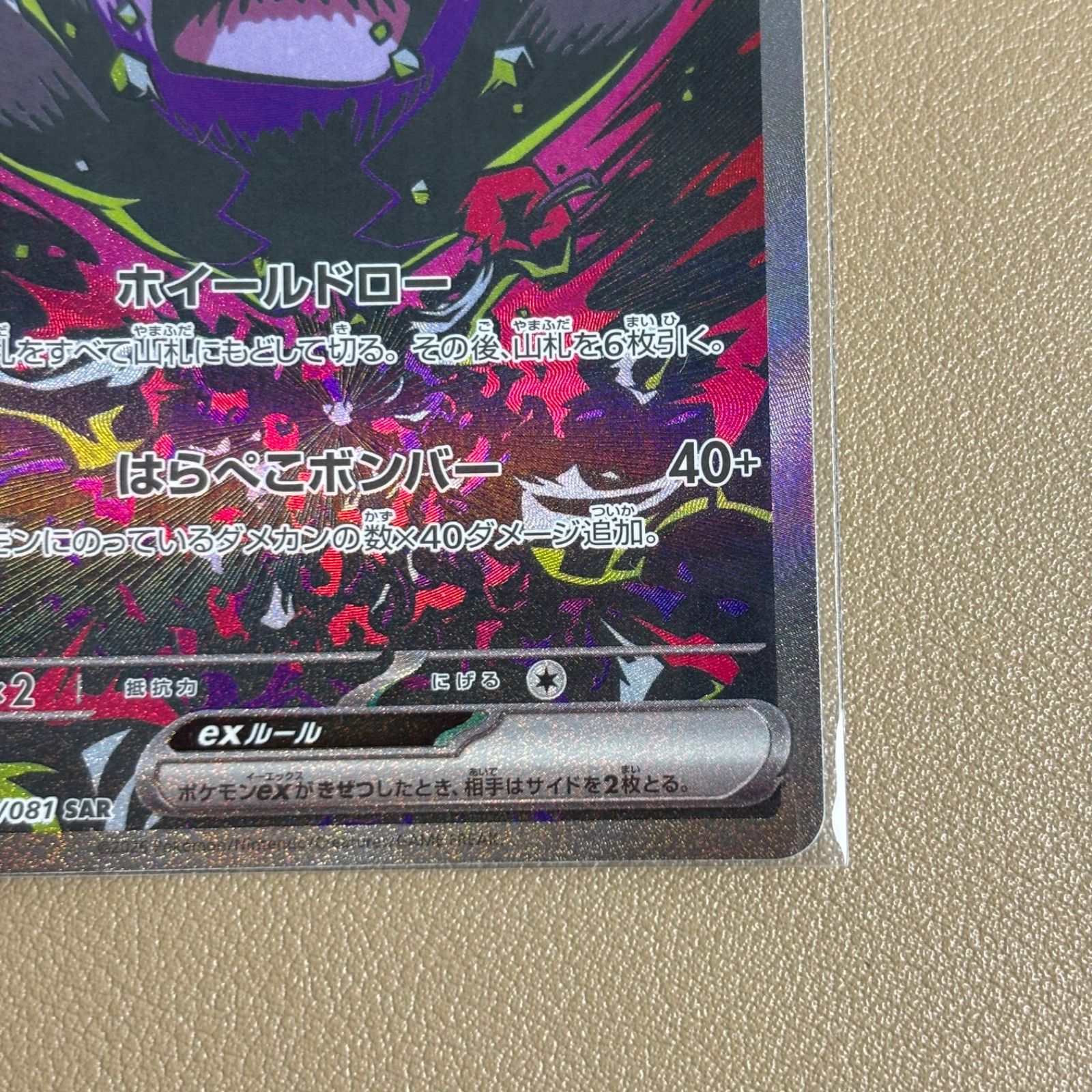 ポケカ アビスアイ モルペコex SAR - メルカリ
