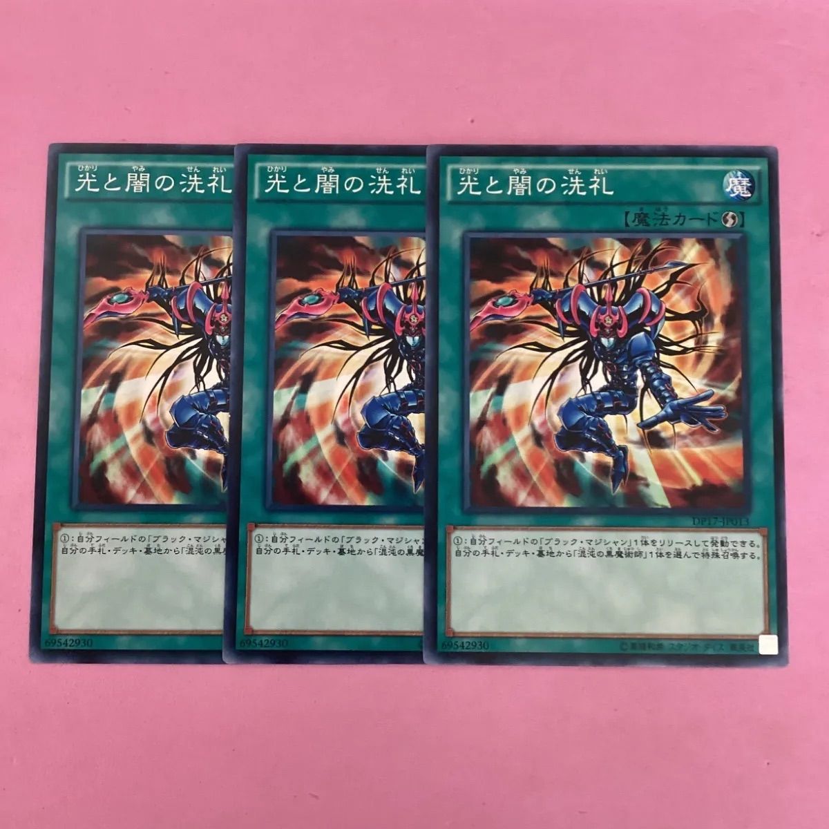 遊戯王 光と闇の洗礼 3枚 ノーマル - メルカリ
