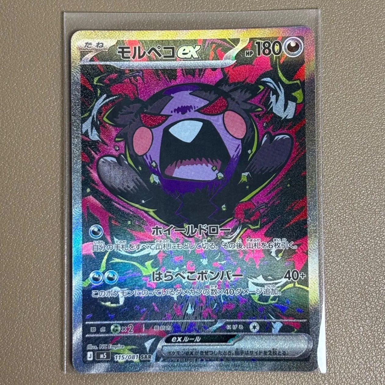 ポケカ アビスアイ モルペコex SAR - メルカリ