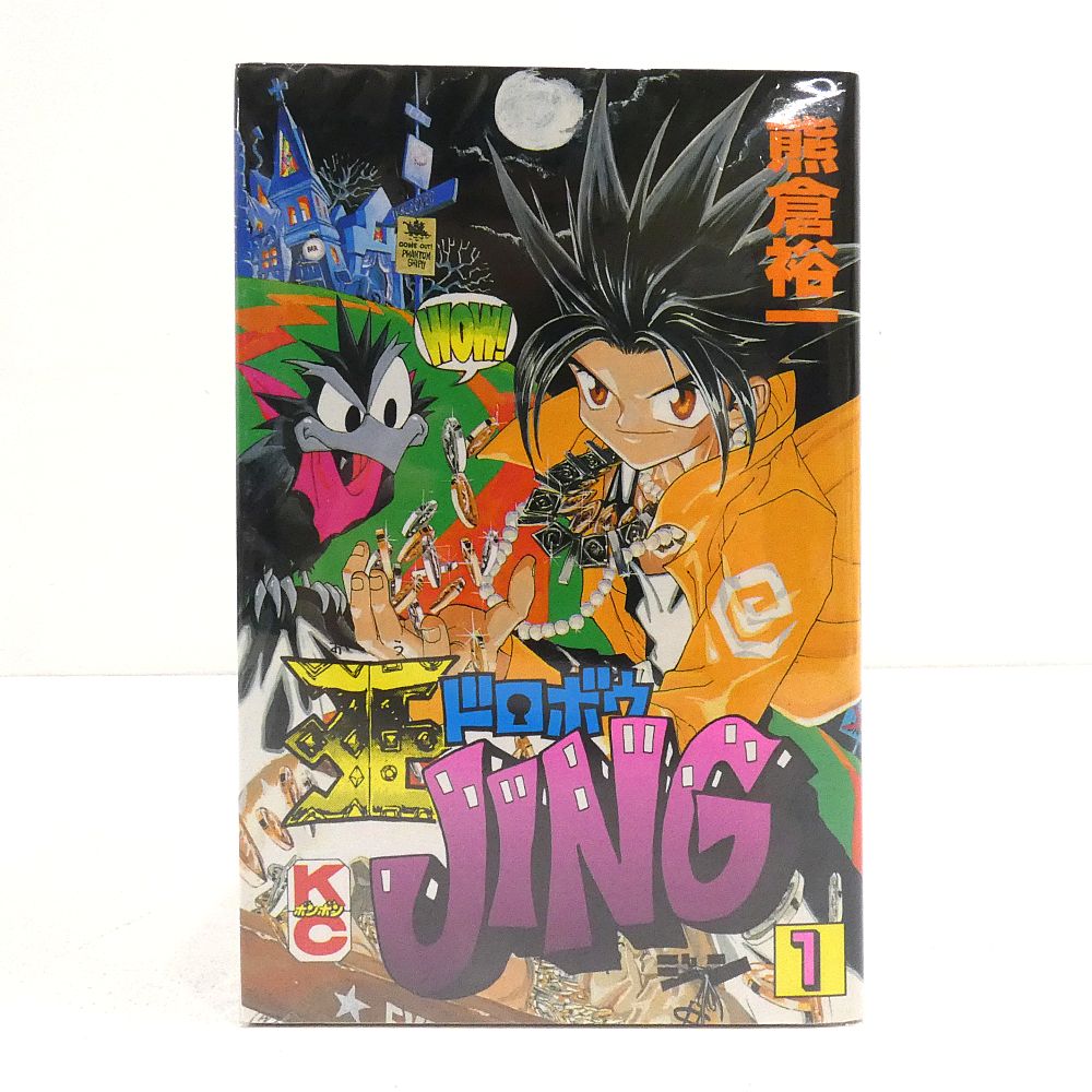 王ドロボウJING 新装版 全巻セット 1-7 熊倉裕一 コミックボンボン