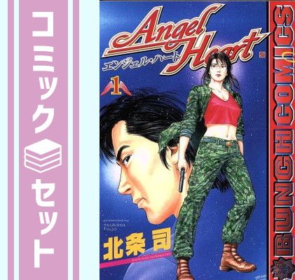 CITY HUNTER 全32巻 エンジェル・ハート 全24巻 セット セット】エンジェル・ハート コミック 全33巻完結セット (BUNCH COMICS