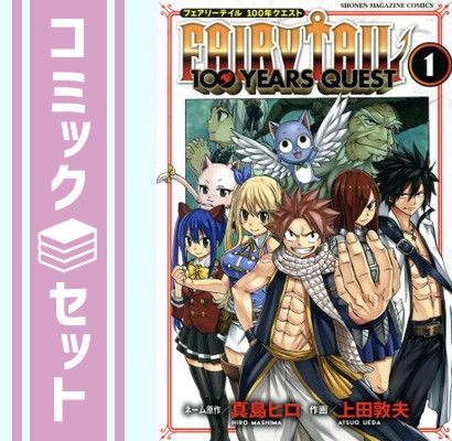 セット】フェアリーテイル 100年クエスト FAIRY TAIL 100YEARS QUEST