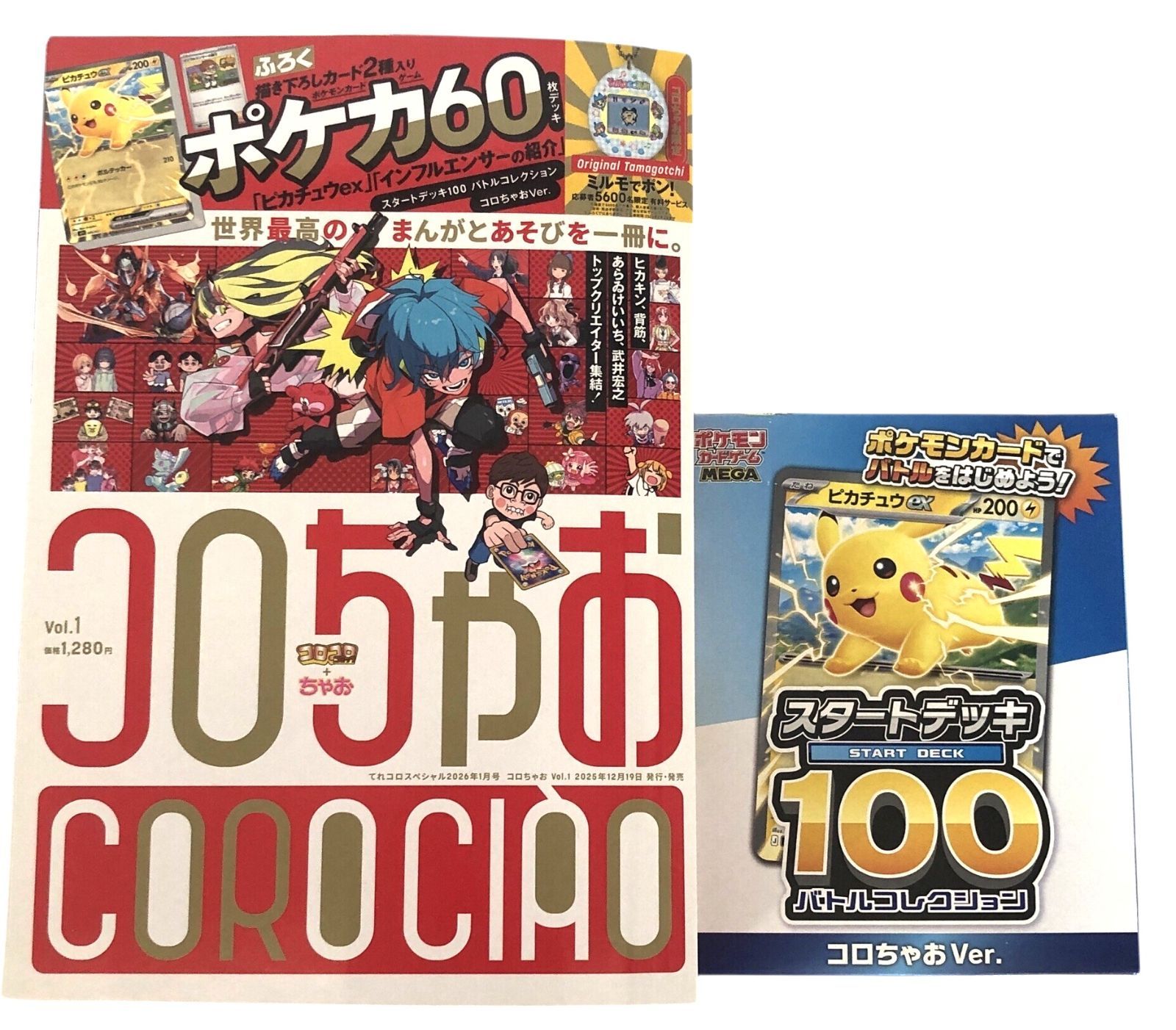 s1160【美品・付録新品未開封】コロちゃお vol.1 ポケモンカードゲーム