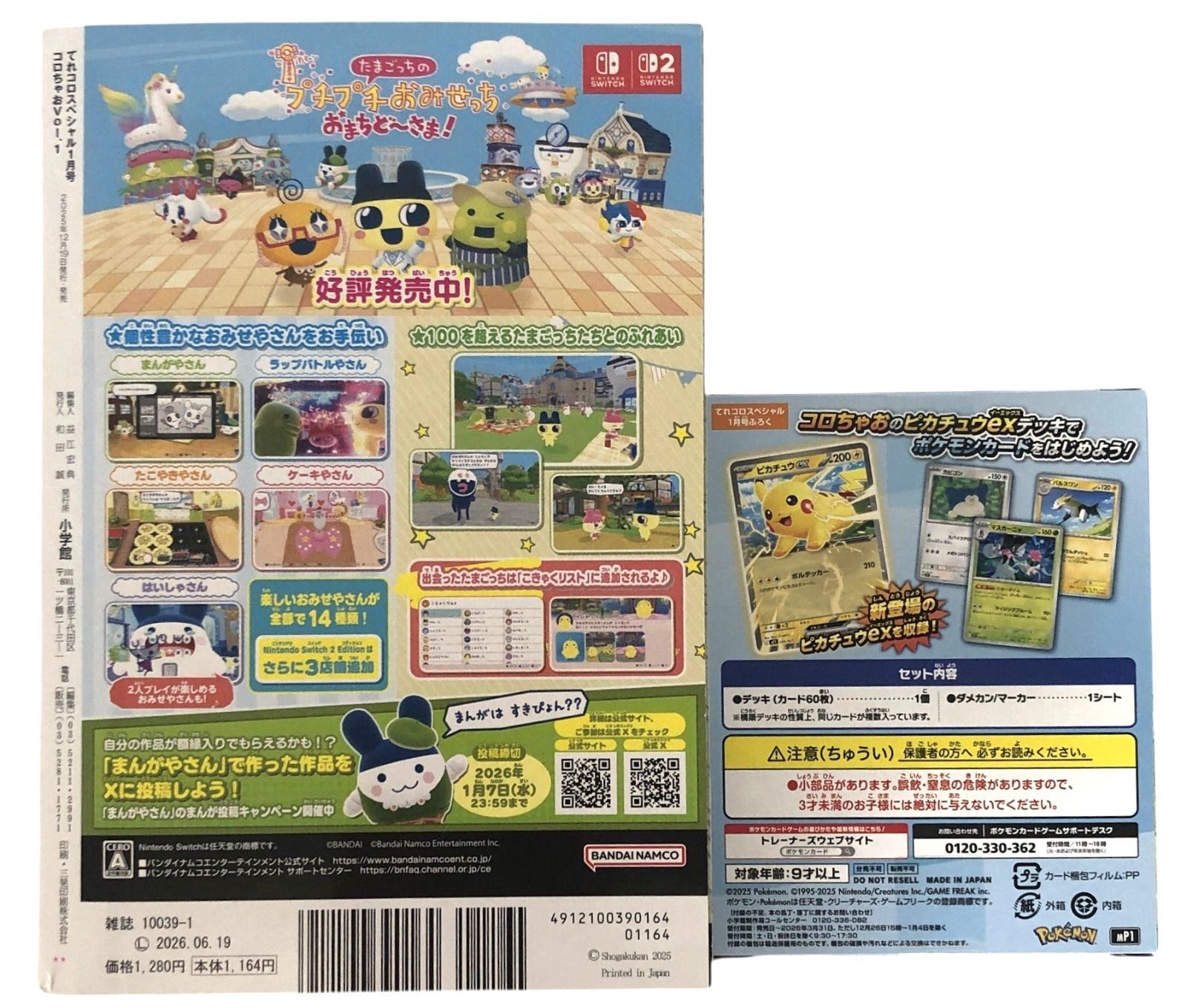 s1160【美品・付録新品未開封】コロちゃお vol.1 ポケモンカードゲーム