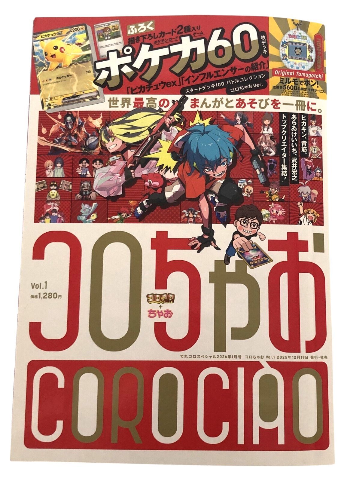 s1160【美品・付録新品未開封】コロちゃお vol.1 ポケモンカードゲーム