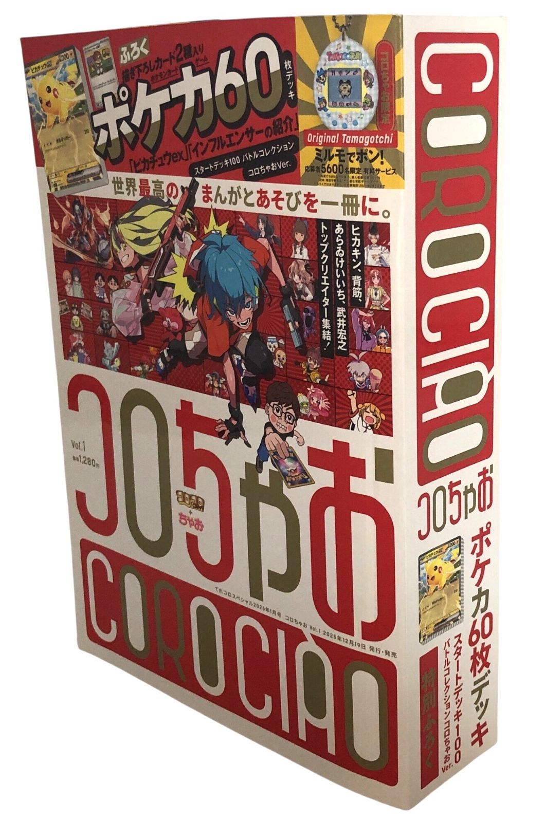 s1160【美品・付録新品未開封】コロちゃお vol.1 ポケモンカードゲーム