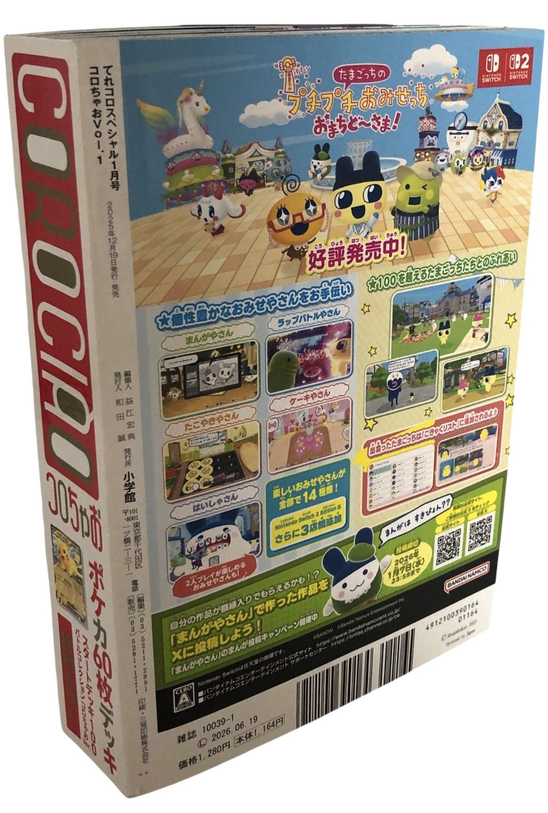 s1160【美品・付録新品未開封】コロちゃお vol.1 ポケモンカードゲーム