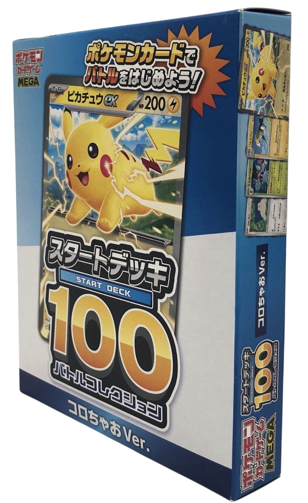 s1160【美品・付録新品未開封】コロちゃお vol.1 ポケモンカードゲーム