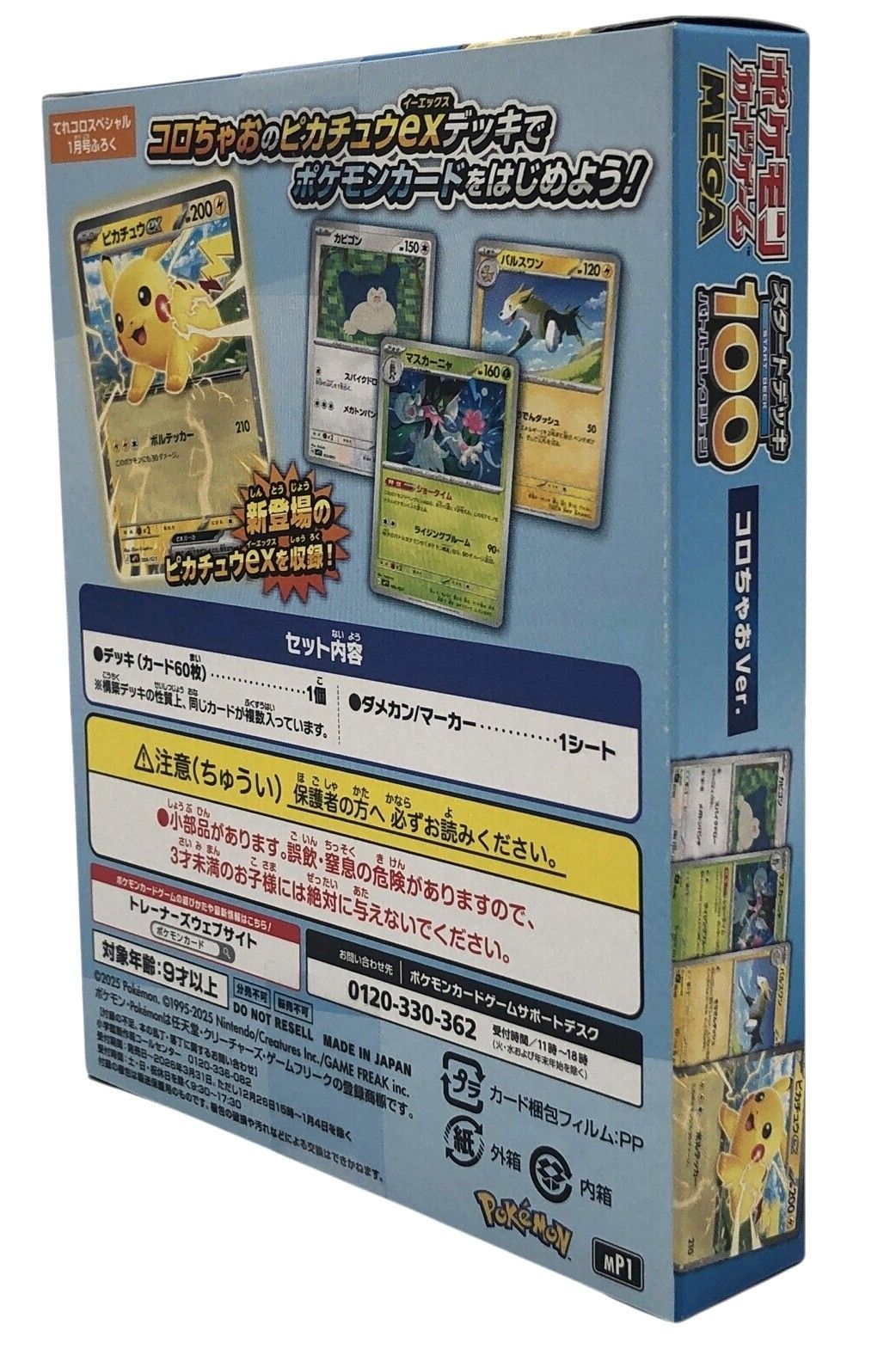 s1160【美品・付録新品未開封】コロちゃお vol.1 ポケモンカードゲーム