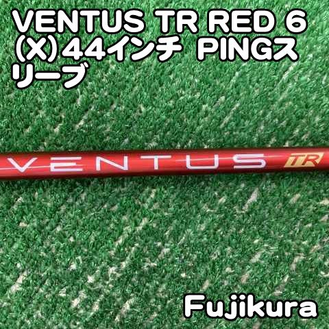 中古シャフト フジクラ VENTUS TR RED 6（X）44インチ PINGスリーブ⁄X⁄0[