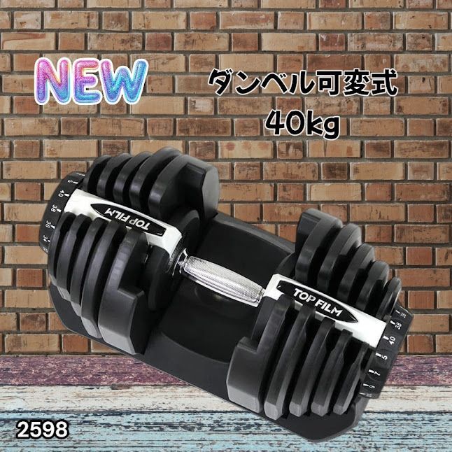 #2598 ダンベル 可変式 ライトグレー 40kg 1個 単品 多機能 5~40kg 17段階調節 分かりやすいキロ表示 安全設計 省スペース 収納可能 ※一部地域離島別途配送料有