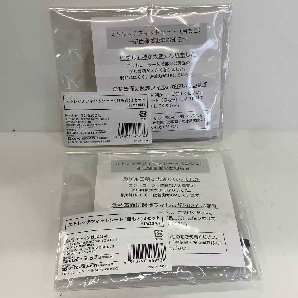 Z0400 YA-MAN ヤーマン ストレッチフィットシート（目もと）3セット 2