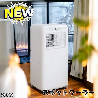 #2809 スポット エアコン クーラー 除湿機能付き 冷風機 ポータブル 移動ラクラク 除湿 窓パネル付き 工事不要 リモコン対応 暑さ対策 熱中症対策 簡単取付 ※一部地域離島別途配送料有