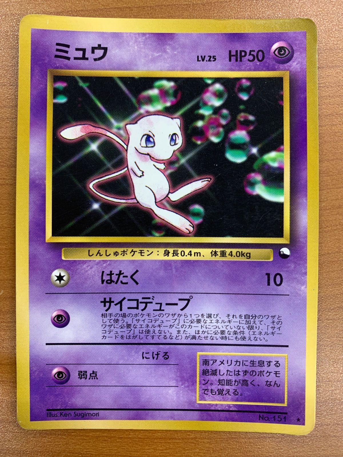 ポケモンカード 旧裏 ミュウ LV.23 HP50 No.151 化石の秘密 ポケカ 旧裏 ミュウ LV.23 HP50 No.151 化石の秘密 ミュウ LV.23 ☆ [