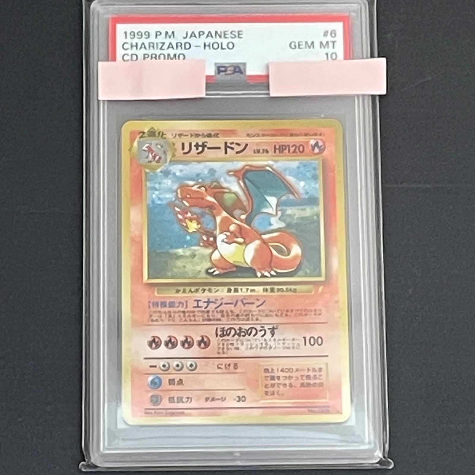 三沢店56-01-0709】 ポケモンカード PSA10 旧裏 リザードン エナジー