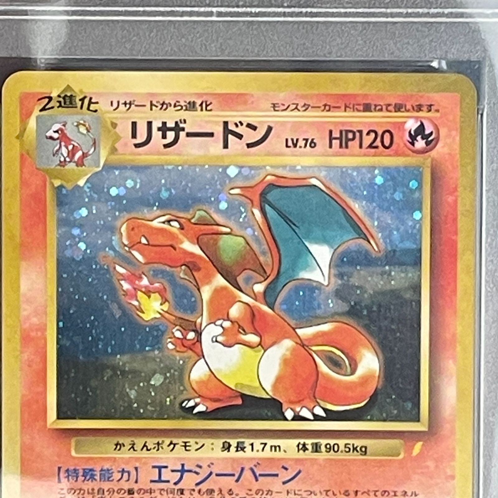 三沢店56-01-0709】 ポケモンカード PSA10 旧裏 リザードン エナジー
