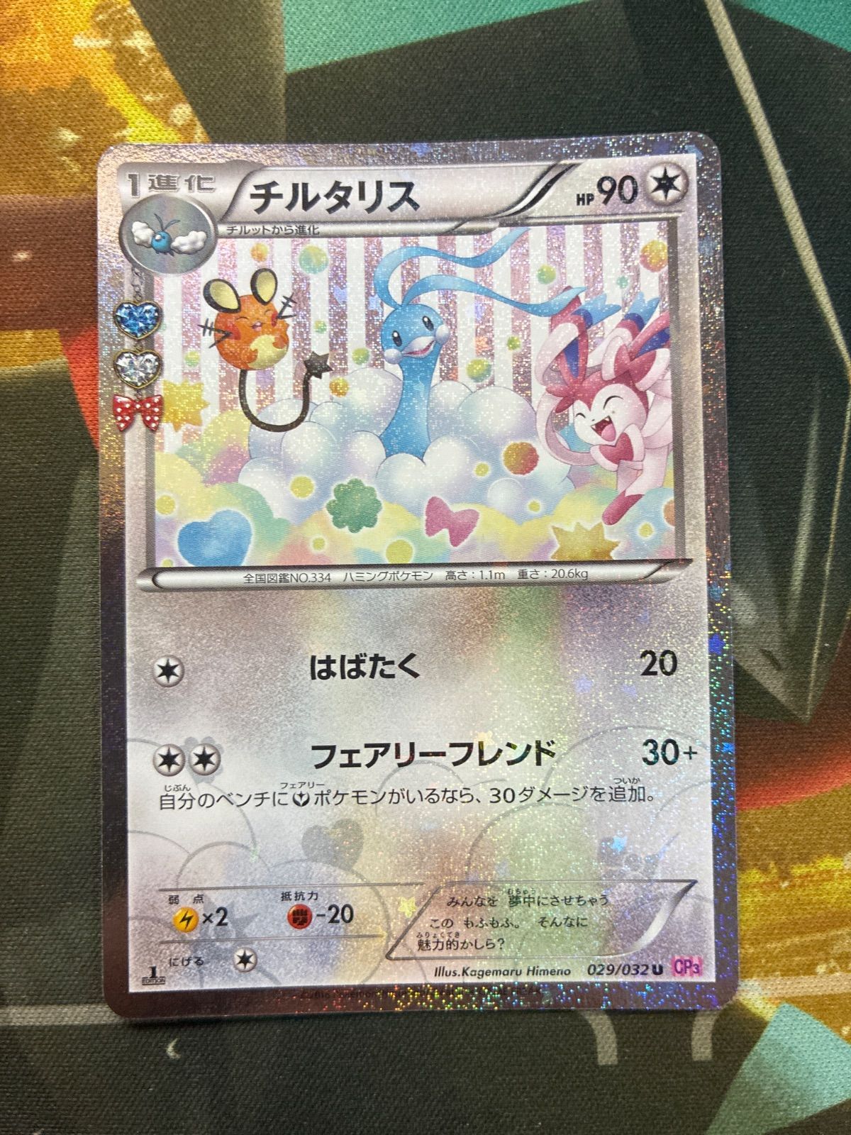 P26417 チルタリス U CP3 ポケキュンコレクション 029/032 - メルカリ