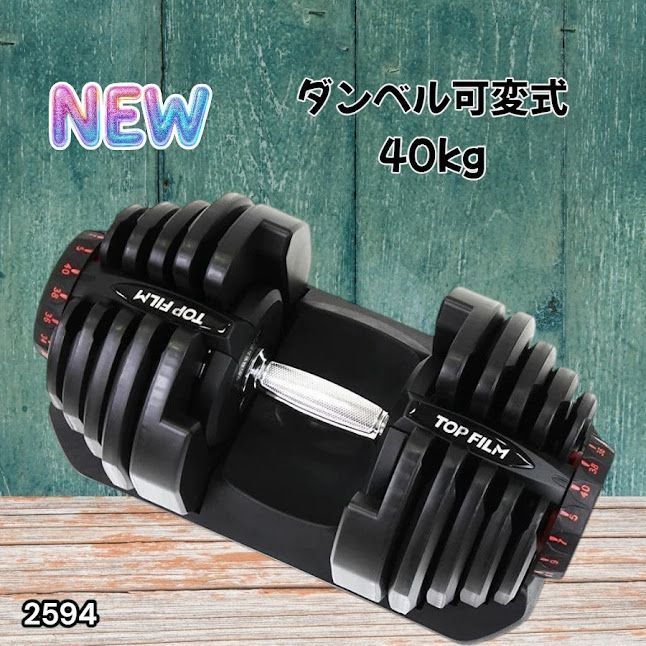 #2594 ダンベル 可変式 ブラック 40kg 1個 単品 多機能 5~40kg 17段階調節 分かりやすいキロ表示 安全設計 省スペース 収納可能 ※一部地域離島別途配送料有 12,638円