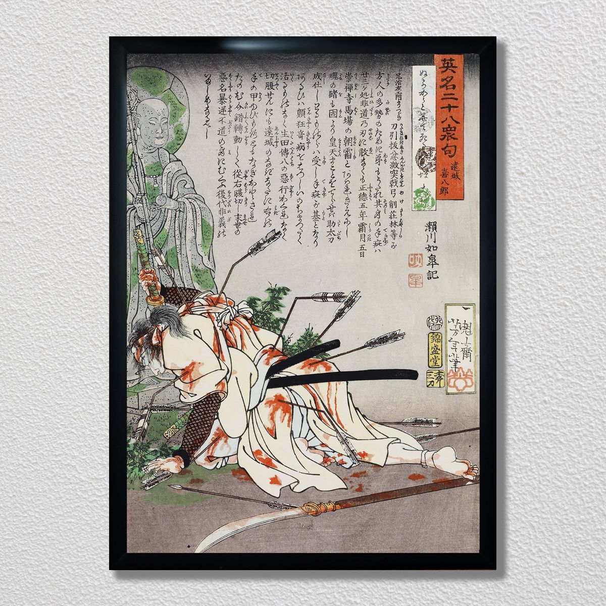A3 ポスター】 月岡 芳年 英名二十八衆句 遠城喜八郎 浮世絵 無惨絵